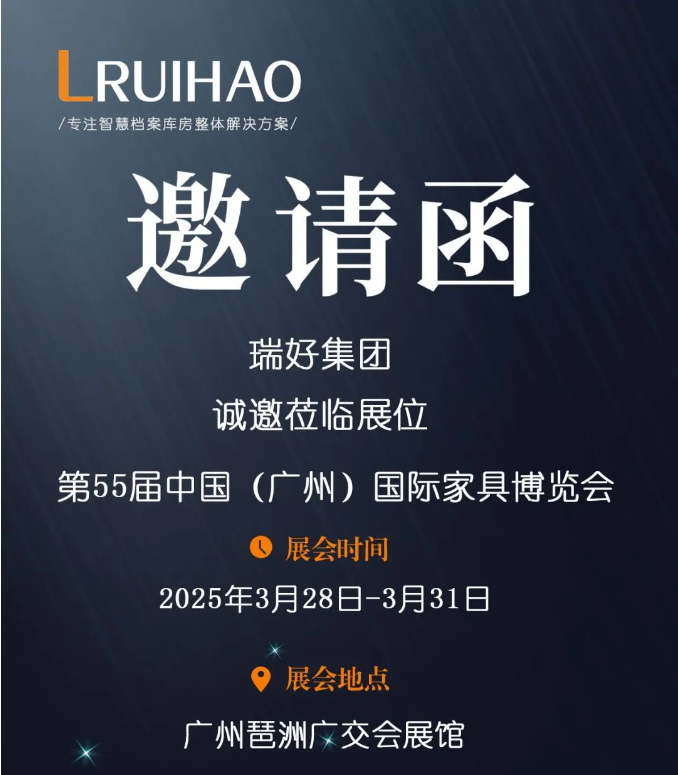 【重磅邀約】第55屆中國（廣州）家具博覽會正式開幕！瑞好集團邀您共赴辦公新未來
