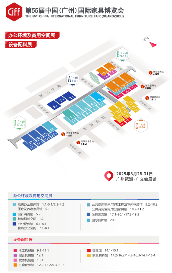 【重磅邀約】第55屆中國（廣州）家具博覽會正式開幕！瑞好集團邀您共赴辦公新未來