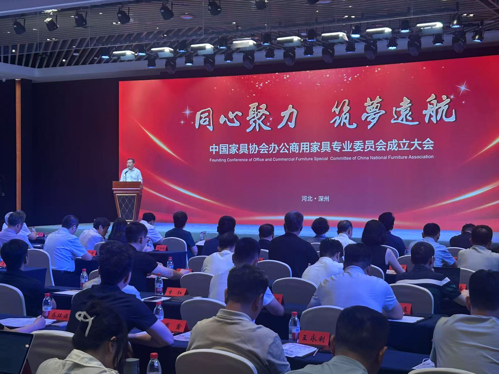 同心聚力，筑夢遠航 | 瑞好集團參與中國家具協(xié)會辦公商用家具專業(yè)委員會成立大會
